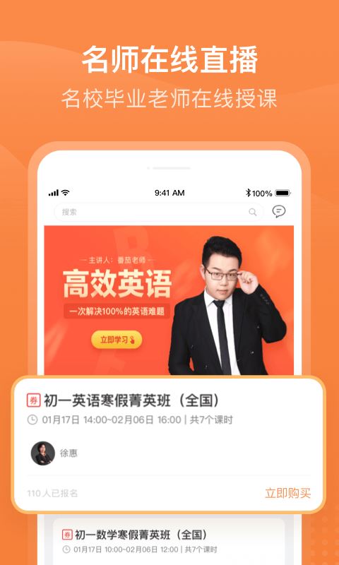 有师(英语在线教育) for Android v1.10.13 安卓手机版