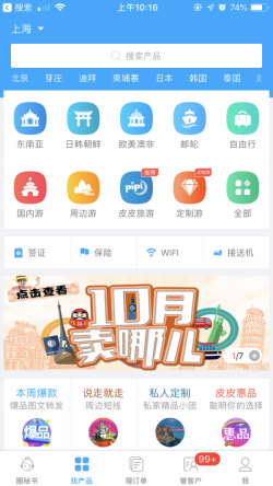 旅游圈 for Android v3.1.01 安卓手机版