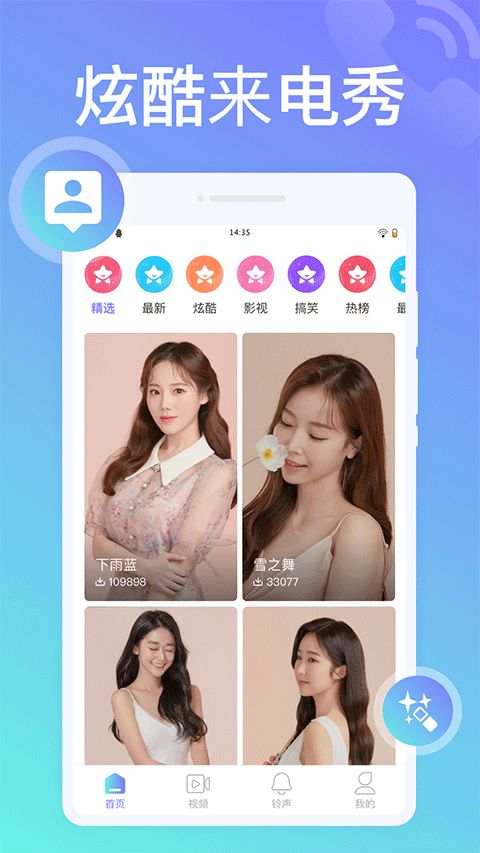 全民来电秀(铃声、来电视频)  v1.0.2 安卓版