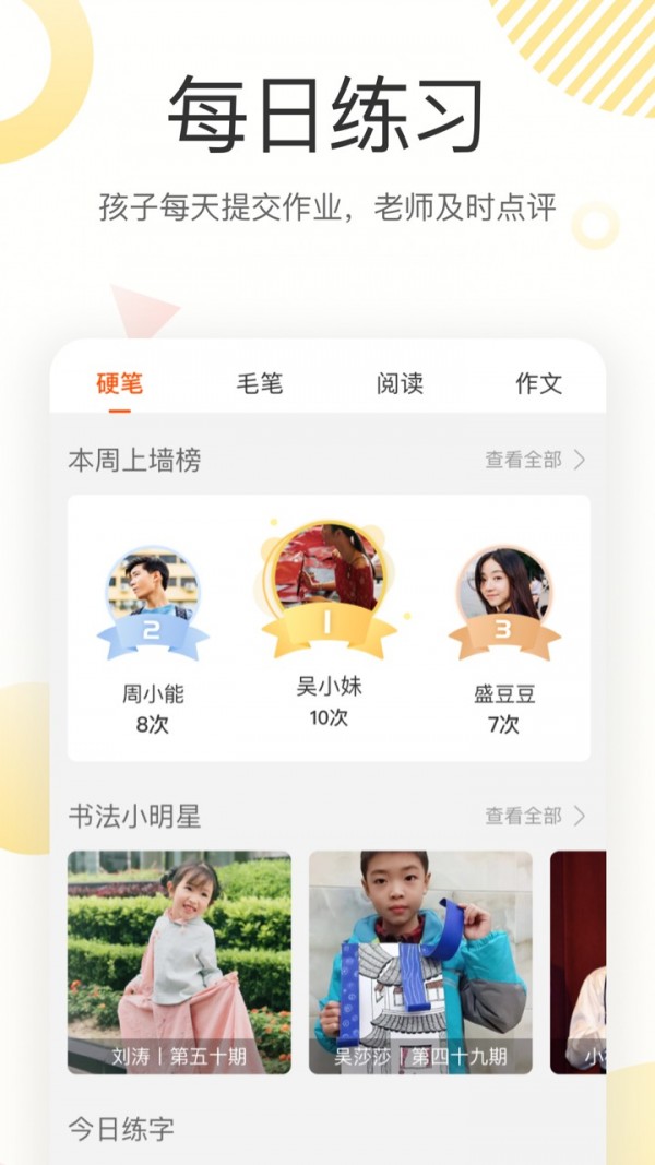 鹿呦呦(语文辅导) for Android v1.2.10 安卓版