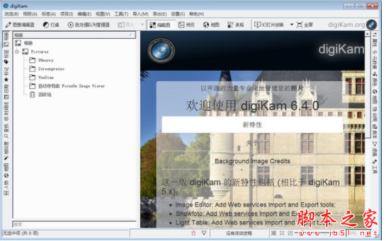 Digikam(图片管理工具) v8.5.0 中文免费安装版(附使用方法) 64位