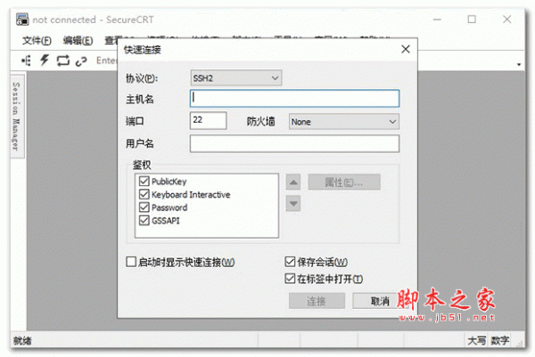 SecureCRT(SSH终端仿真软件) v9.6.4 绿色中文精简版