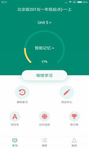  红杉树智能英语 for Android  v5.9.3 安卓版
