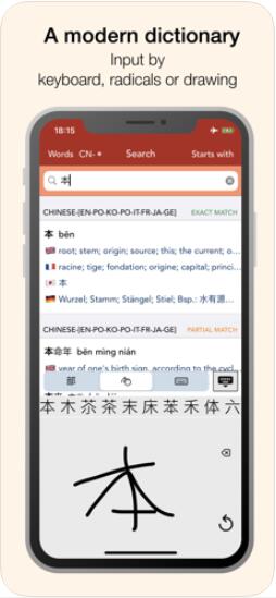 HanYou(汉语字典) for iphone v4.5.2 苹果手机版