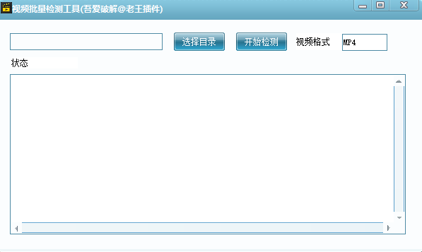 视频批量检测工具(视频损坏检测软件) v1.0 免费绿色版