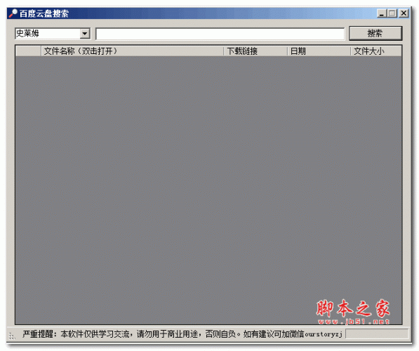 百度云盘搜索软件 V1.0 最新绿色免费版