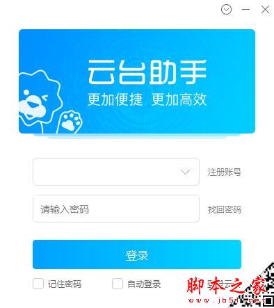 苏宁云台助手(苏宁卖家店铺管理工具)for mac V1.1.1.1 苹果电脑版