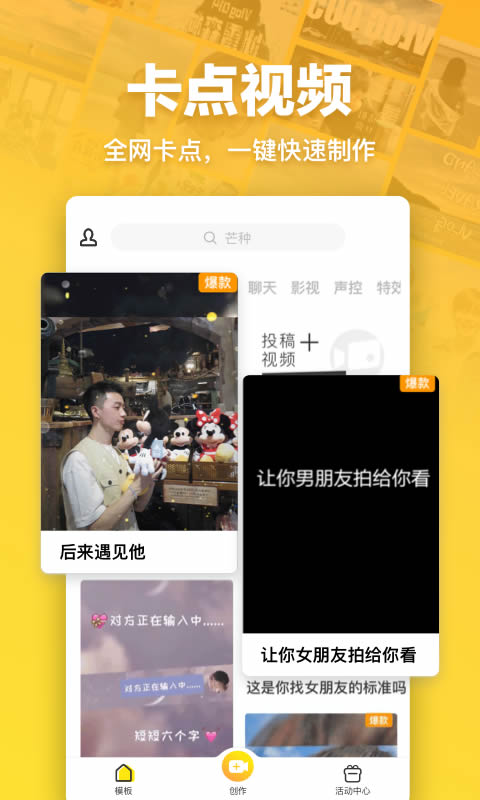 卡点视频制作 for Android v3.7.3 安卓版