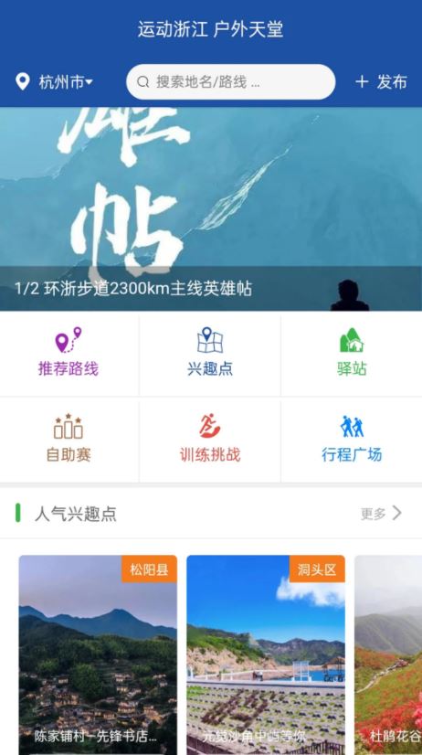 环浙步道(户外运动) for Android v2.4.00 安卓版