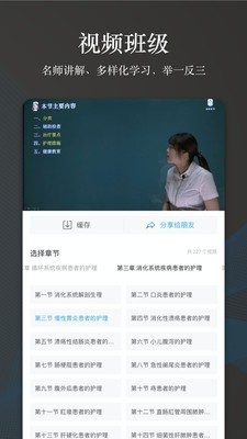 创序医考 for android v4.0.5 安卓手机版
