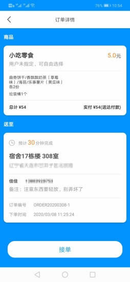 吃了没外卖骑手 for Android v10000.1.1000 安卓版