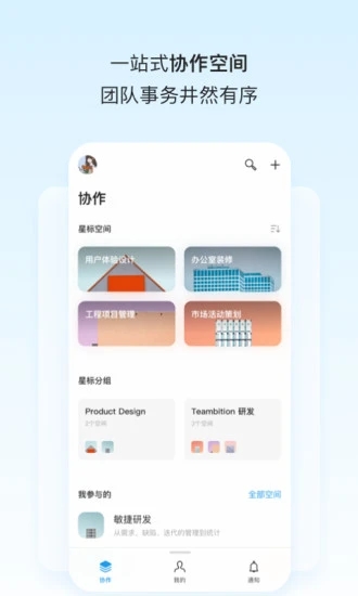 teambition(团队协作工具) for iphone V11.27.0 苹果手机版