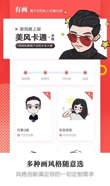 头像手绘有画 v2.1.3 安卓版