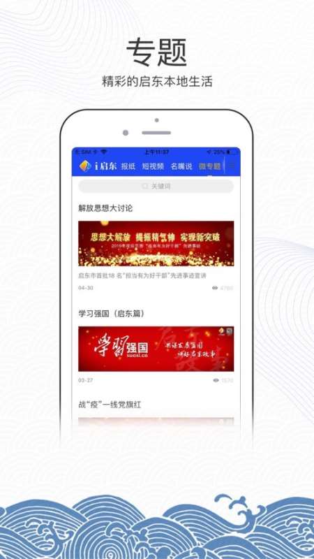 i启东 for android v1.01 安卓手机版