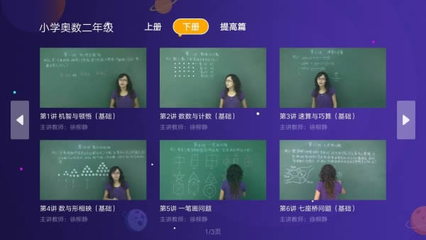 小学科学奥数 for Android v8.4.4 安卓手机版