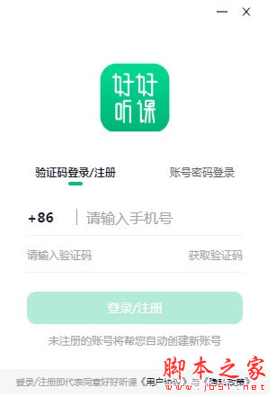 好好听课学生端 v1.12.0 官方免费安装版