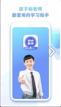 初中数学网课(数学教育平台) for Android  v1.3.2 安卓版