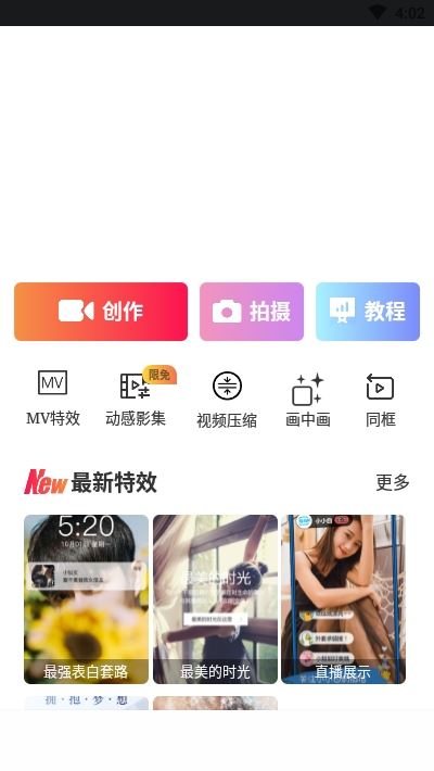 尚影短视频编辑软件 for Android  v1.0.6 安卓版