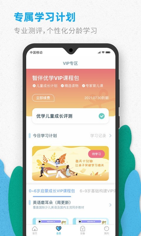智伴优学(在线教育学习平台) v4.6.9 安卓版