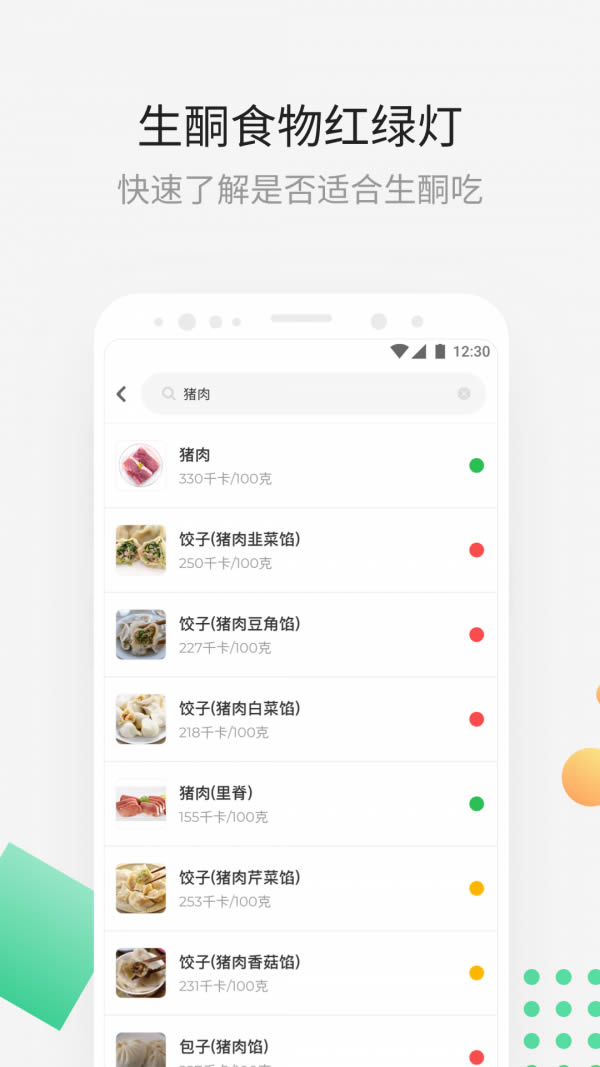 生酮饮食(减肥食谱软件) for Android v3.0.1 安卓版