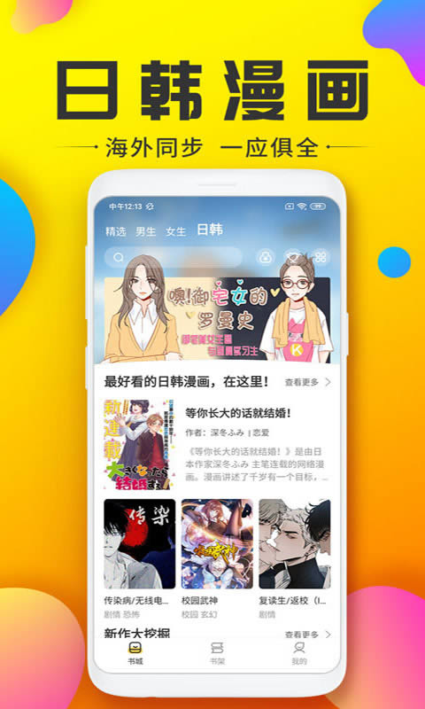 233漫画 for Android v1.0.0 安卓手机版