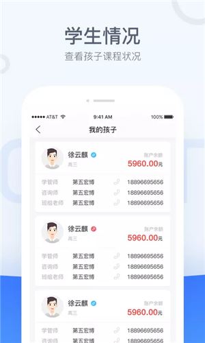 秦学云课堂家长 for iphone v1.0.5 苹果手机版