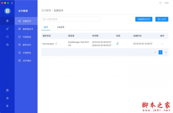 KeyManager(SSL证书管理)V3.13.10 linux版