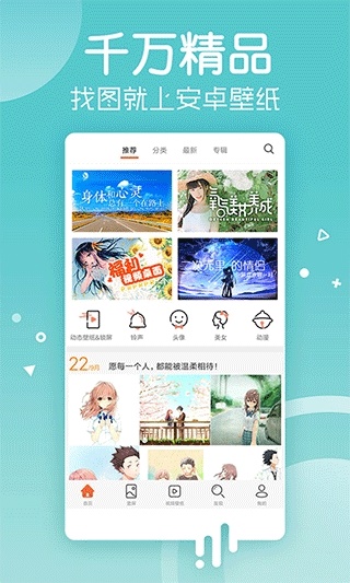 安卓壁纸 for Android v5.15.32 安卓手机版
