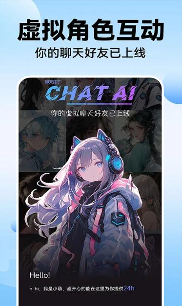 AI智能聊天 V1.0.5 安卓版