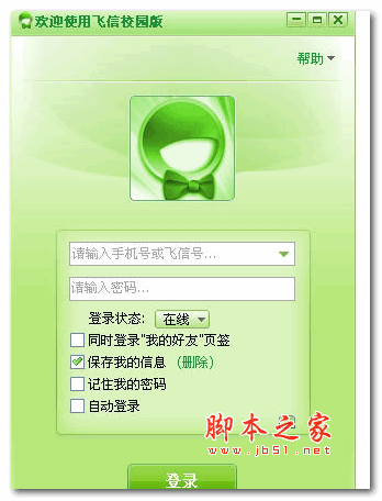飞信校园版 v1.30.13 安装免费版