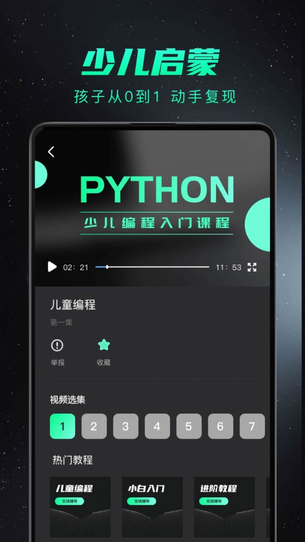 python编程入门 for Android v1.1.5 安卓版