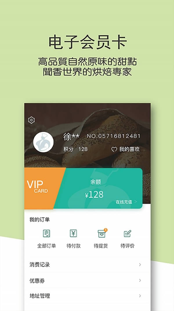 东哥烘焙 for Android v2.0.5 安卓版
