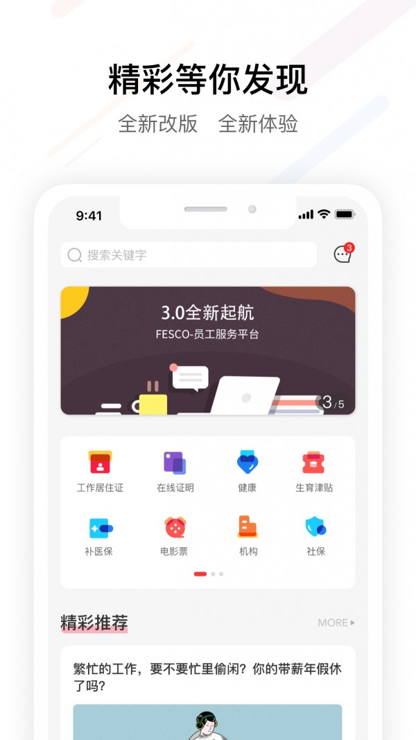 FESCO(自助服务平台) for android v3.5.3 安卓手机版
