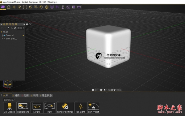 Simlab Composer 10(三维场景设计软件) v10.24.4 中文免费正式版(附安装教程)