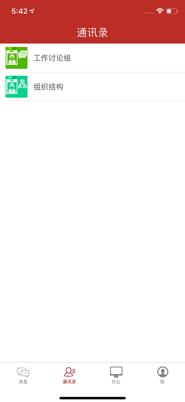 办公JC6(移动办公平台) v4.10.248 苹果手机版