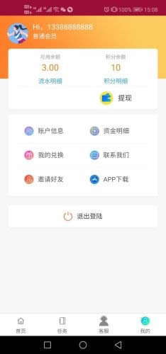 掌上万邦(运动赚钱软件) for Android v3.1.0 安卓版