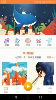 贝儿故事 for Android v2.0.8 安卓版