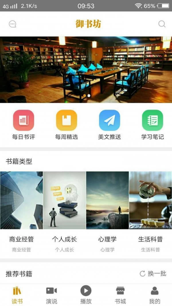 御书坊 for Android v1.1.6 安卓版