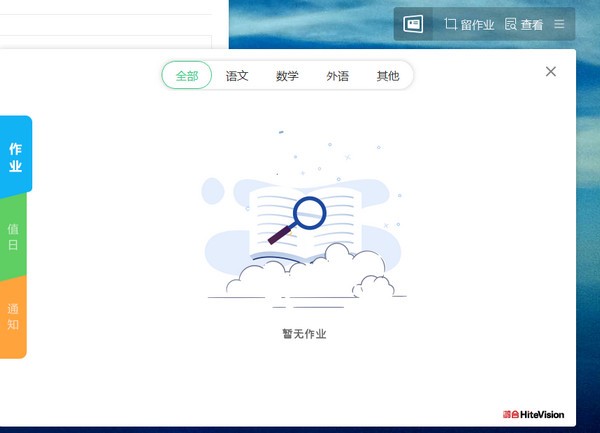 鸿合黑板贴电脑版 v1.0.0.766 官方安装版