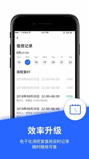 安云消防管家 for Android v4.0.14 安卓版