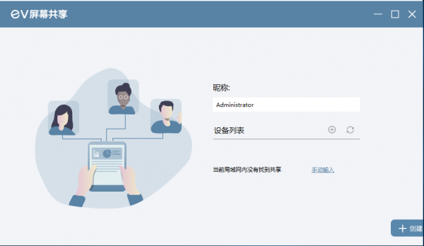 EV屏幕共享(电脑屏幕共享投屏软件) v2.4.0 官方安装版
