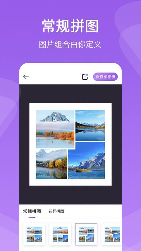 懒人拼图 for Android v1.6.0 安卓版