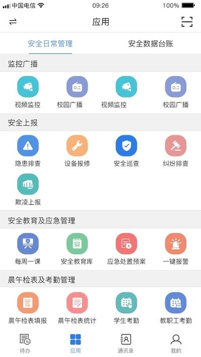  微内保(校园安全教育培训软件) for Android  V1.0.5 安卓版