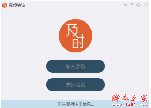 及时会视频会议 for Mac v6.0.0 苹果电脑版
