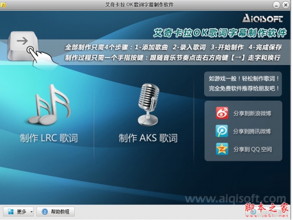 艾奇卡拉OK歌词字幕制作软件 v1.60.1210.10 绿色免费版(附使用方法)