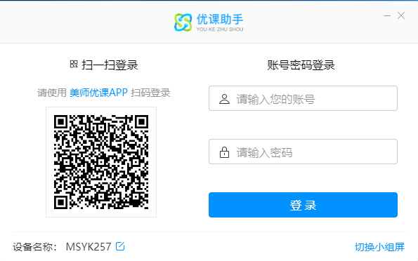 优课助手(教师辅助软件) v3.8.8 官方免费安装版