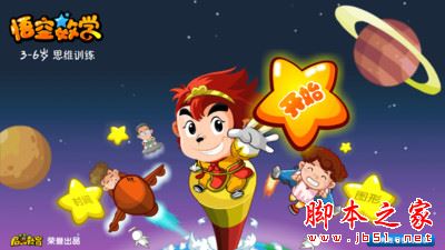 悟空数学(儿童启蒙软件) v2.3.9 安卓版