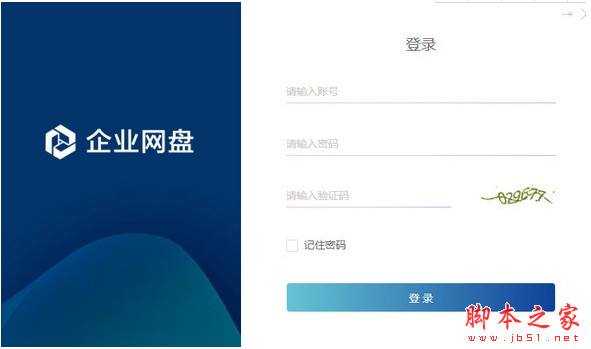 Edisk企业网盘 v6.1.5 官方免费安装版