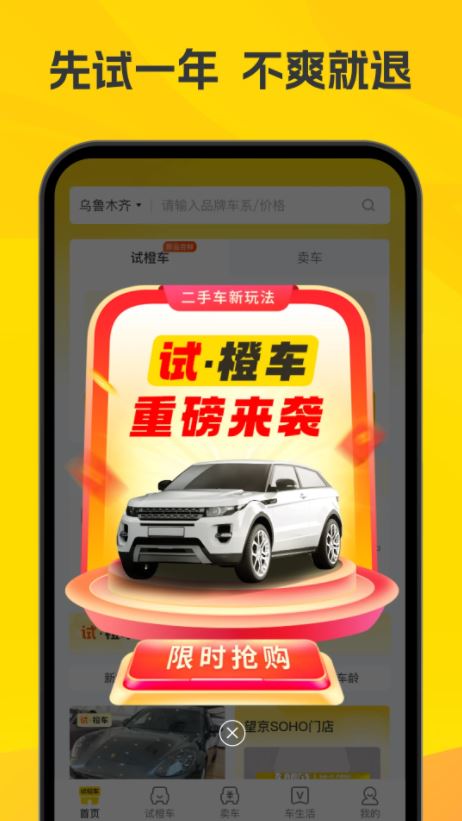 真橙二手车 v1.8.4 安卓版