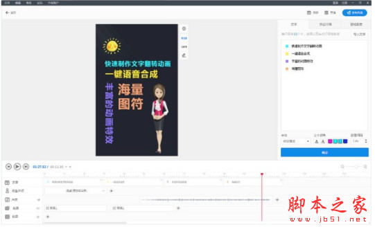 万彩字影大师(抖音文字动画短视频制作软件) v2.6.5 64位 官方免费安装版